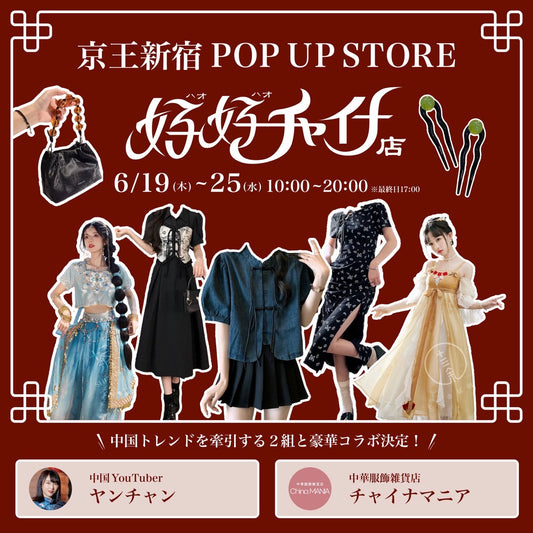 6/19-25 京王新宿 コラボPOPUP開催決定!!