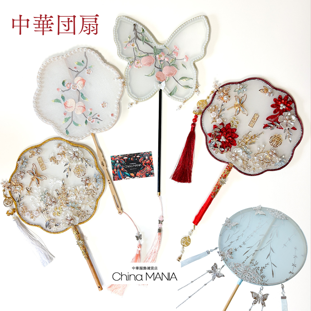 中華団扇】 – 中華服飾雑貨店チャイナマニア