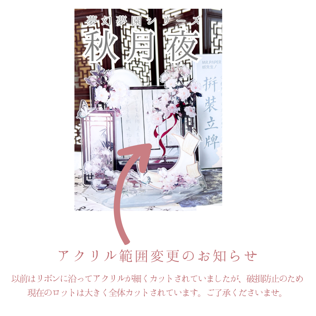 【推し活】アクリル中華祭壇 夢幻夢園第3弾