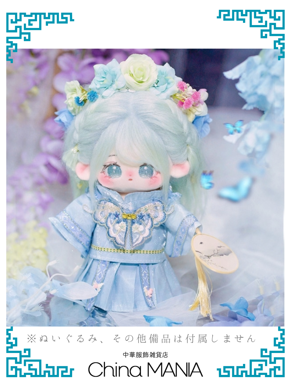 【推し活】ぬい服 花想容 20cm用 衣装5点セット