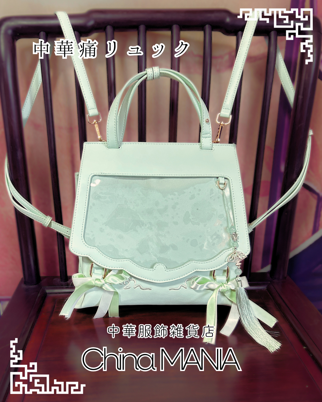 【推し活】【正規】2way中華痛バッグ リュック