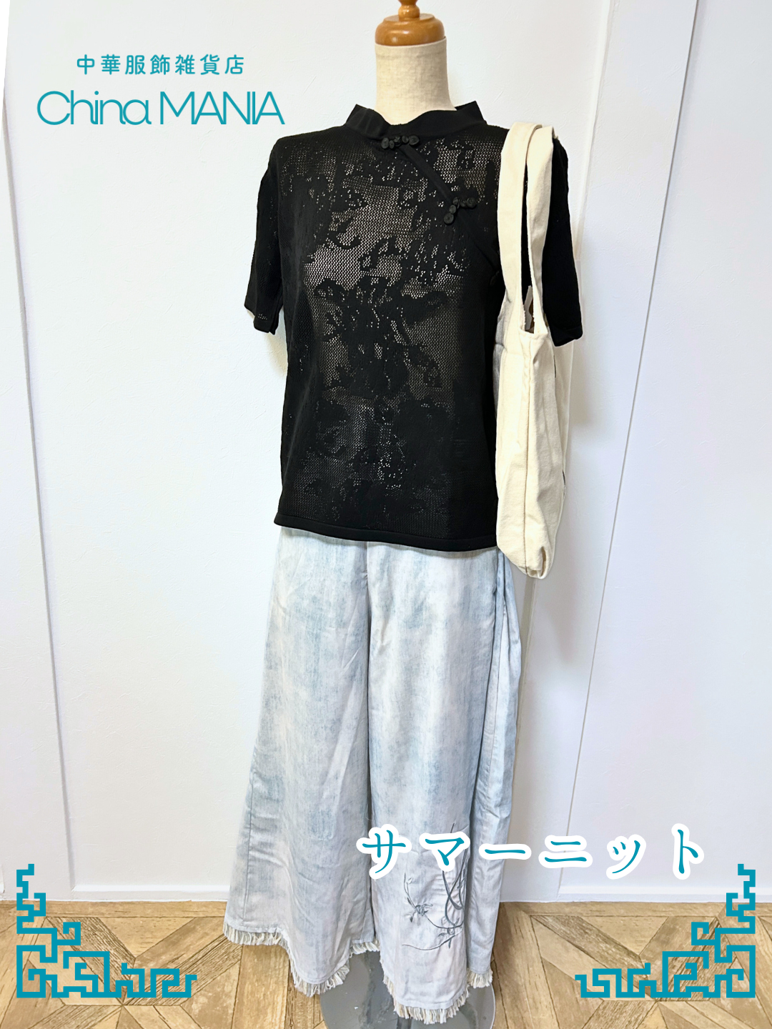【トップス】夏用 サマーニット ブラック【全国送料無料・国内在庫】