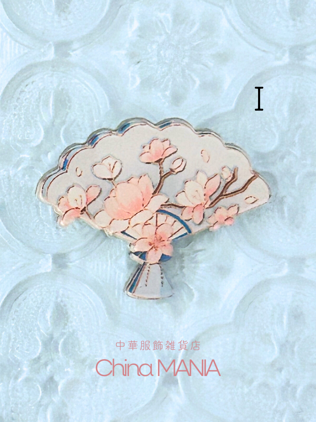 【ミニチュア】中華団扇 アクリル 安全ピン付き