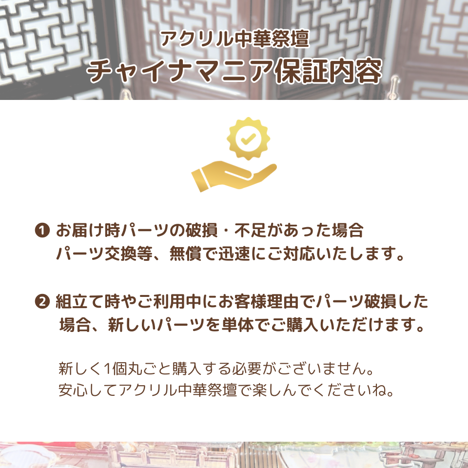 【推し活】アクリル中華祭壇 第7弾2種類【全国送料無料・国内在庫】