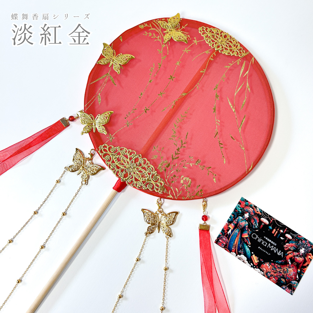 【中華文化】中華団扇