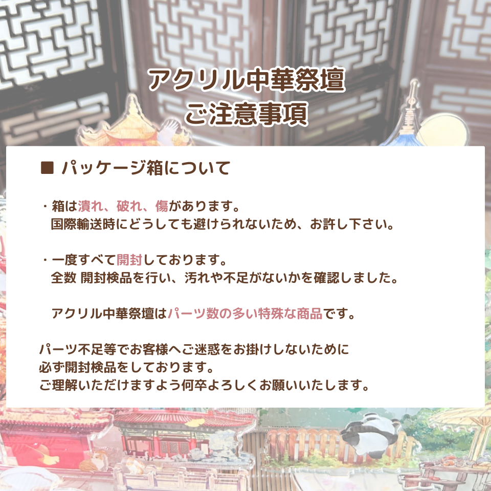 【推し活】アクリル中華祭壇 第7弾2種類【全国送料無料・国内在庫】