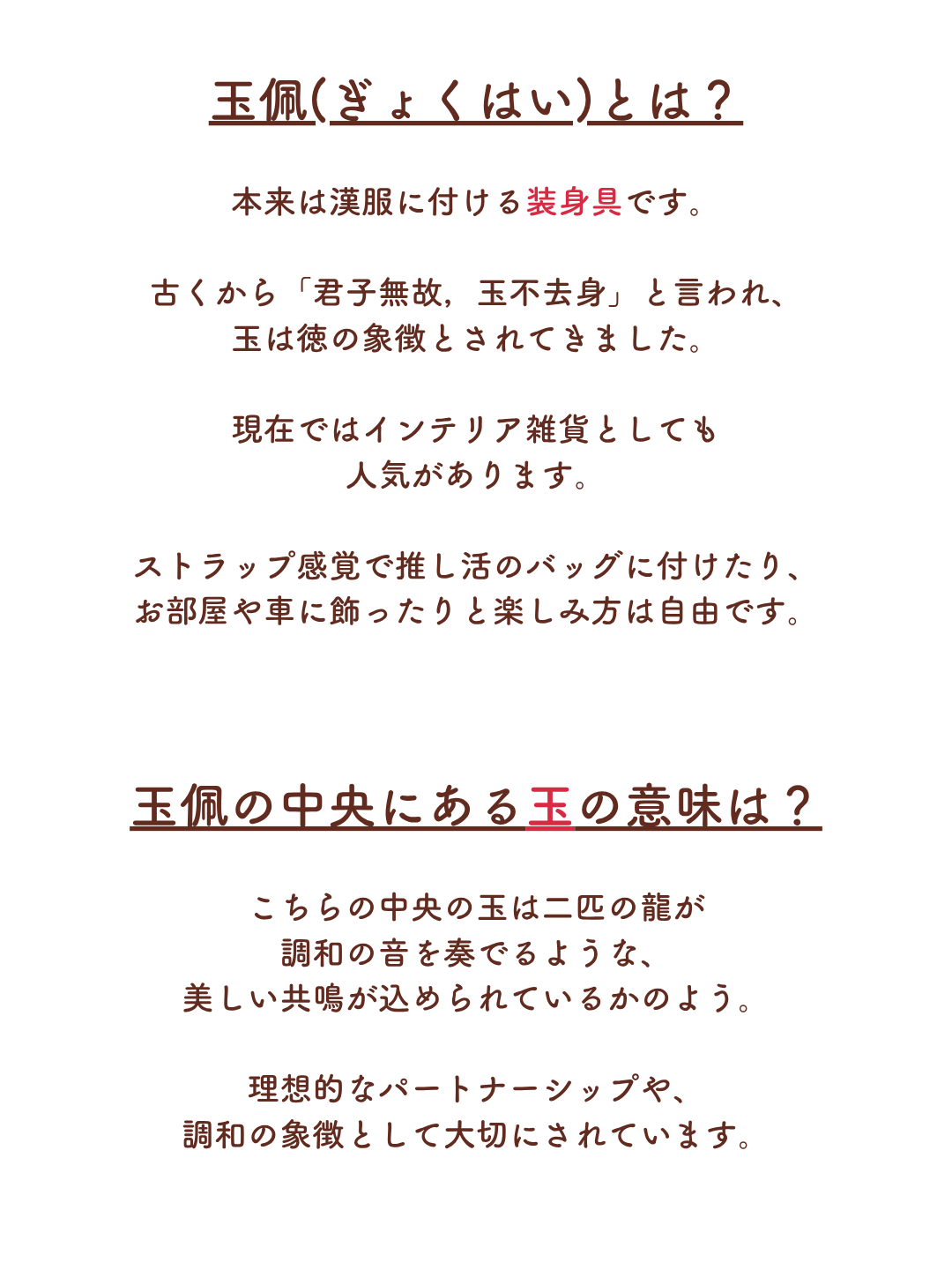【中華文化】玉佩(ぎょくはい)『双龍和鳴』 【全国送料無料・国内在庫】