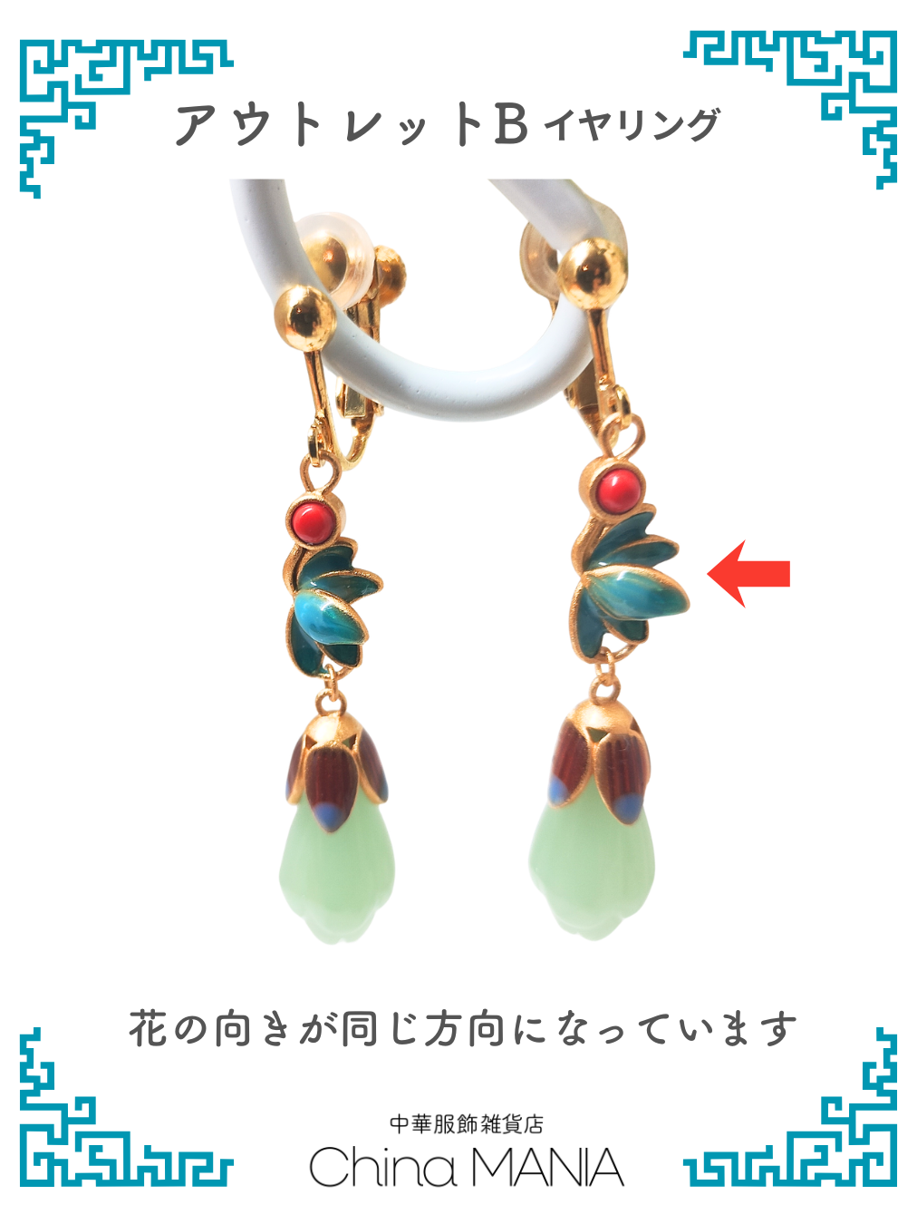 【ピアス/イヤリング】『華麗流転(かれいりゅうてん)』