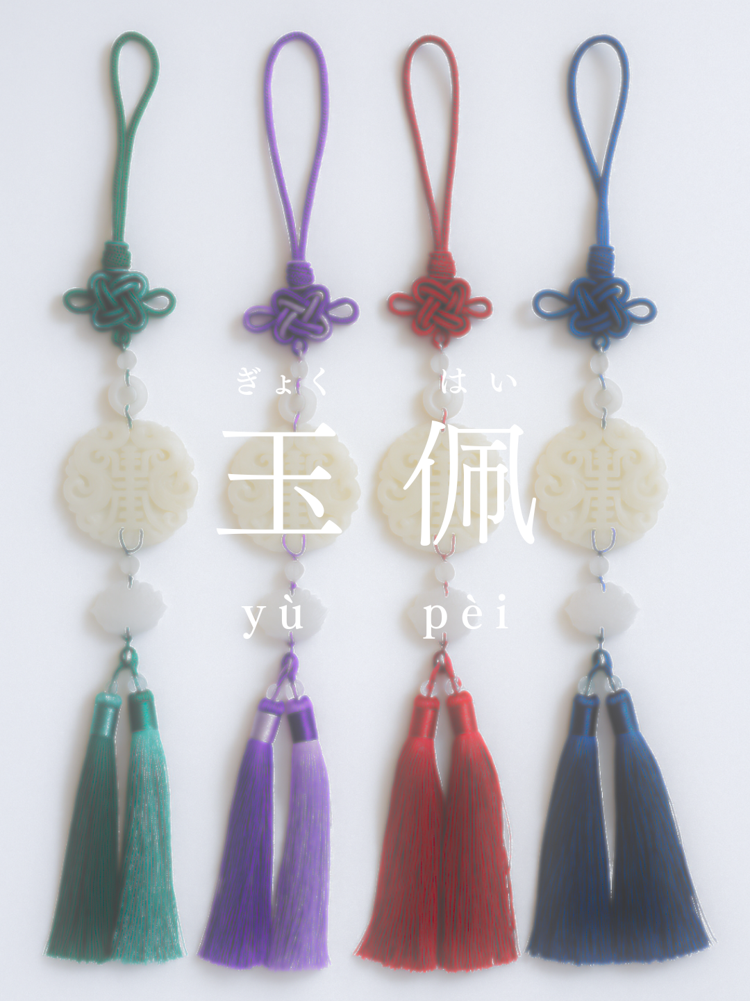 【中華文化】玉佩(ぎょくはい)『双龍和鳴』 【全国送料無料・国内在庫】