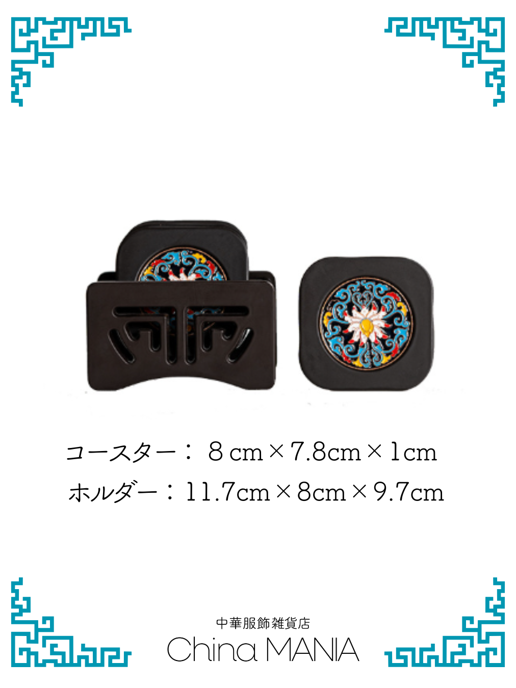 2/14(土)20:00-【コースター】蓮模様 6枚セット 収納ホルダー付き