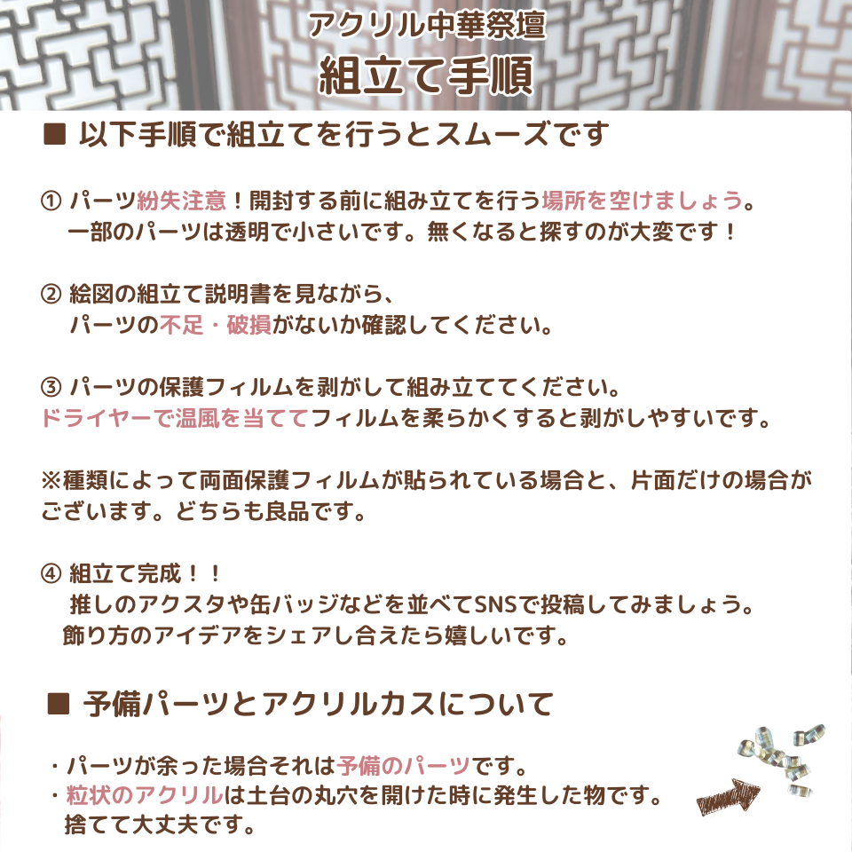 【推し活】アクリル中華祭壇 第7弾2種類【全国送料無料・国内在庫】