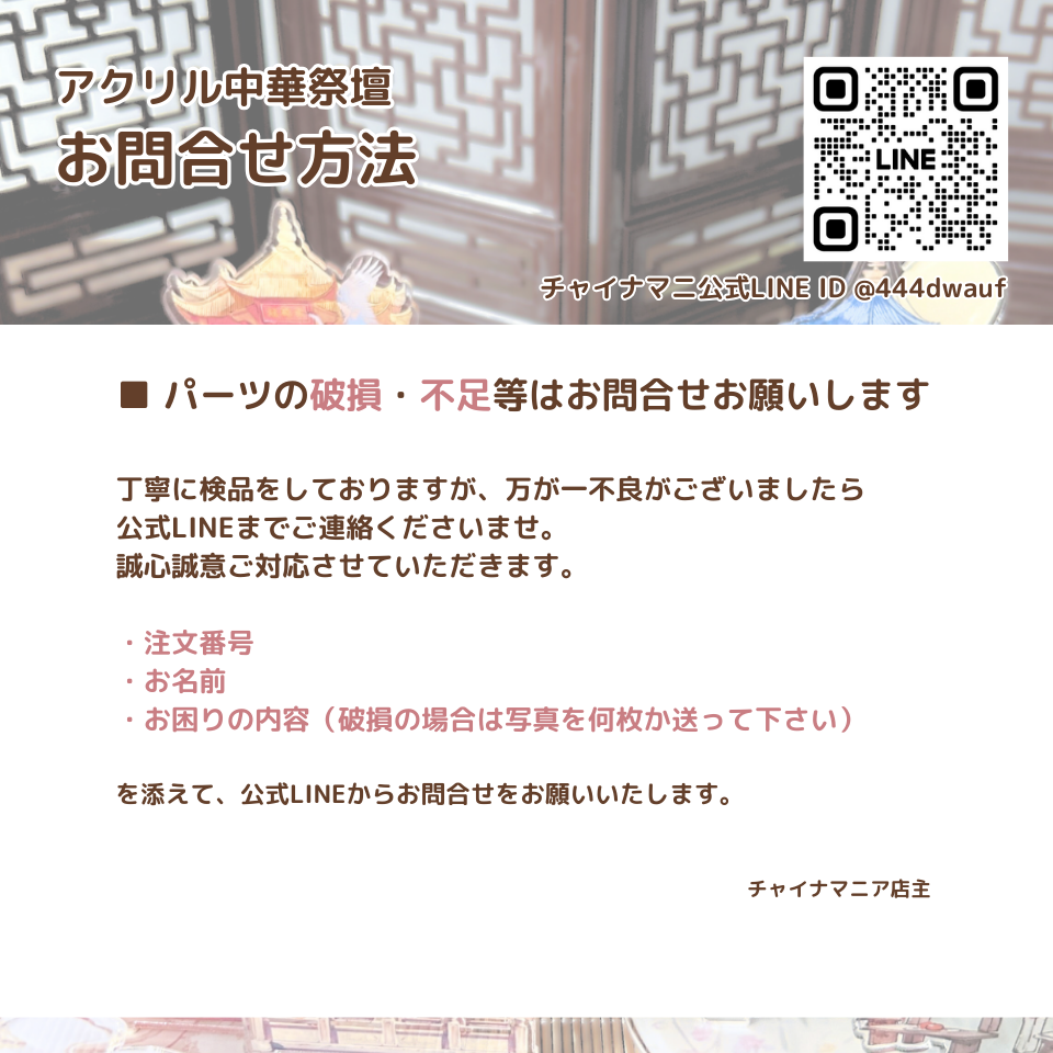 【推し活】アクリル中華祭壇 第7弾2種類【全国送料無料・国内在庫】