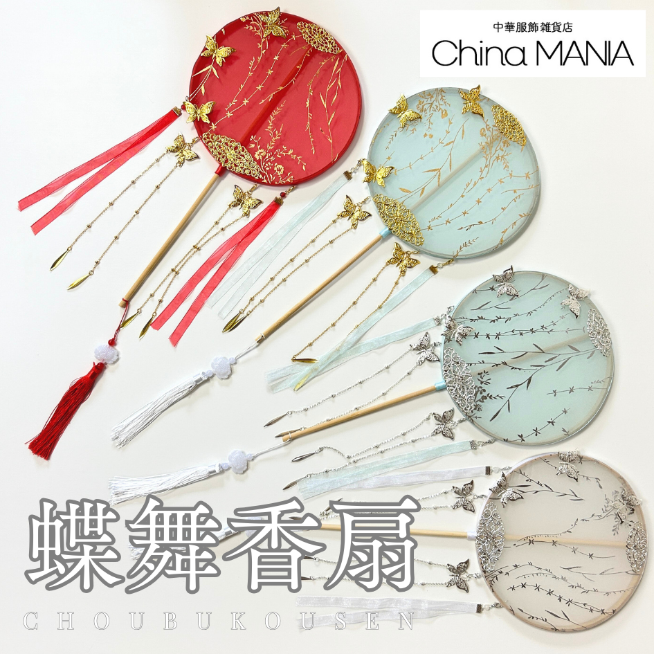 【中華文化】中華団扇
