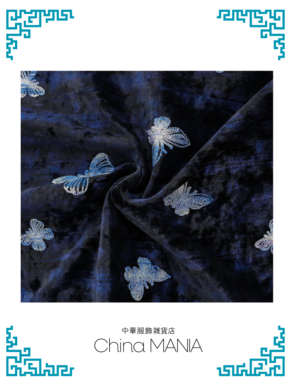 【旗袍】紺×蝶【秋冬新作】