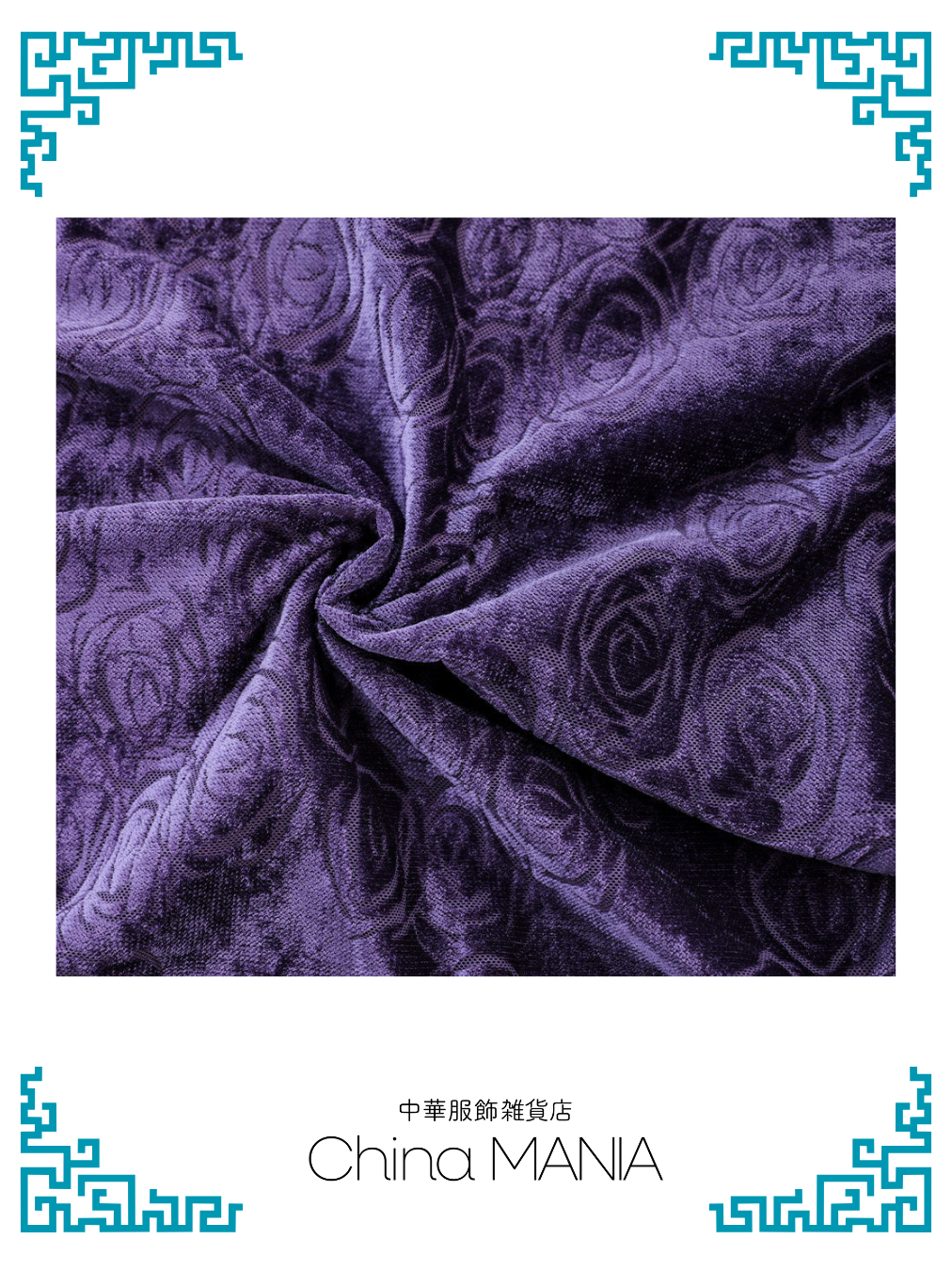 【旗袍】紫×薔薇【秋冬新作】