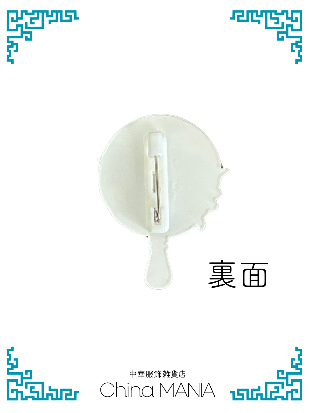【ミニチュア】中華団扇 アクリル 安全ピン付き
