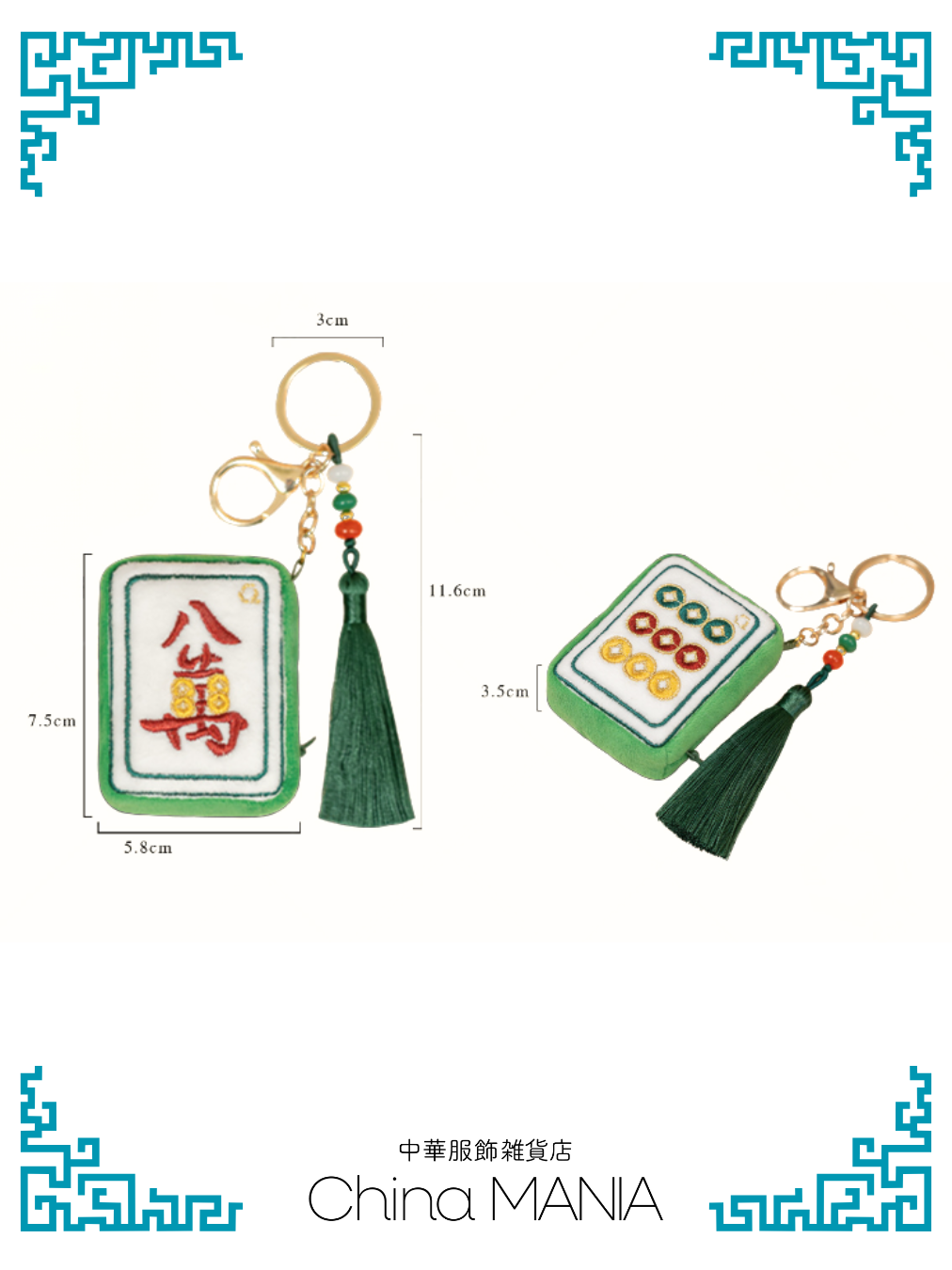 【中華文化】麻雀牌 キーホルダー 香袋/香包(中身有り)