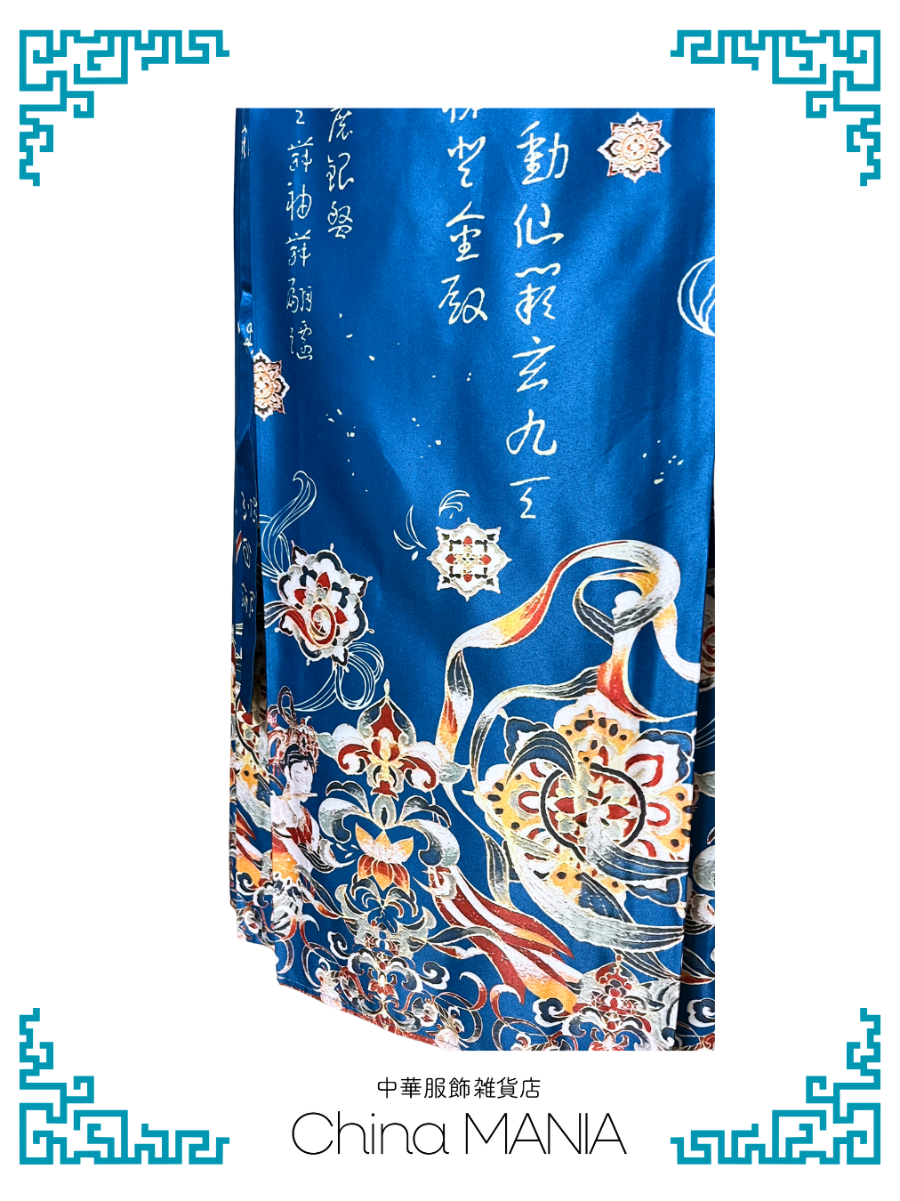 【馬面裙】青×天女×