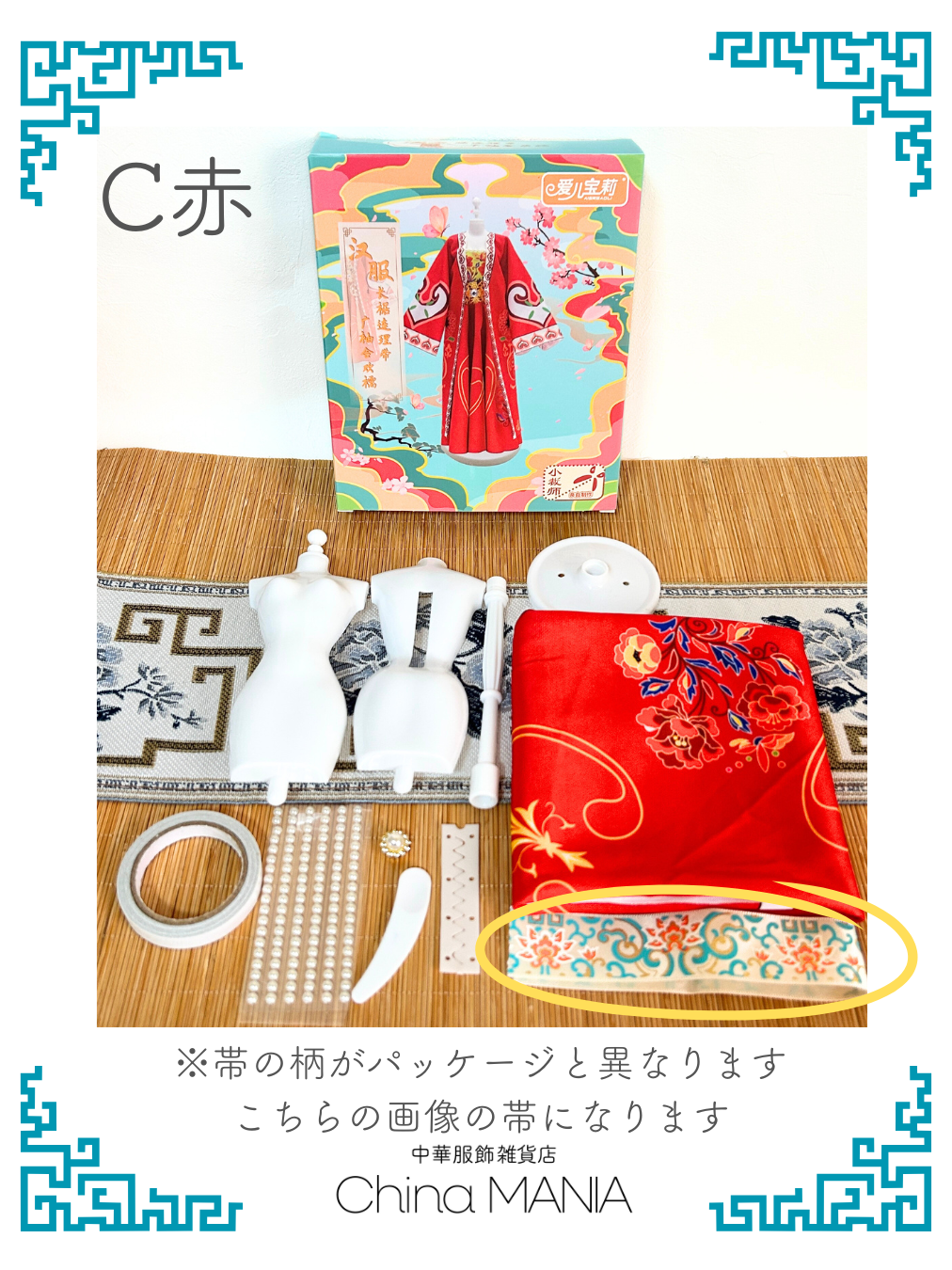 【推し活】中華服DIYキット