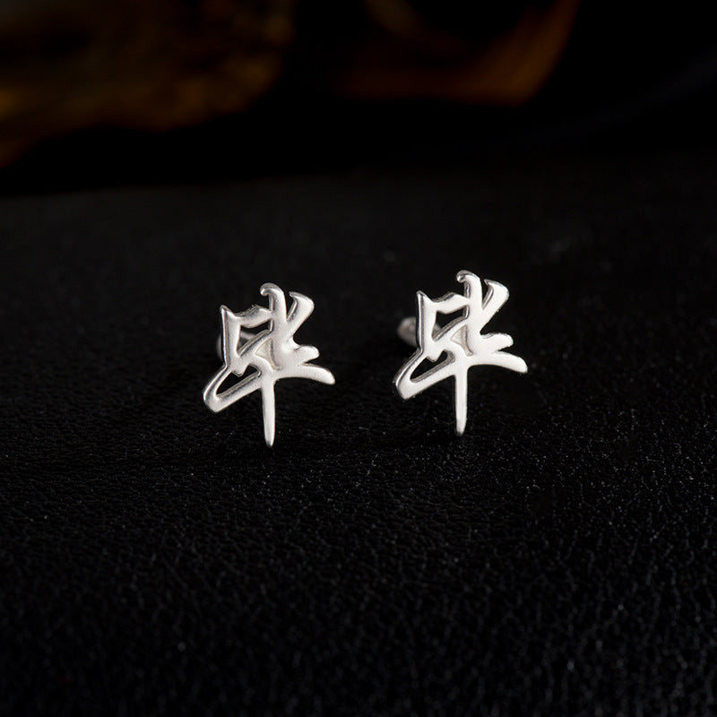 【推し活】①漢字姓ピアス 全183種類