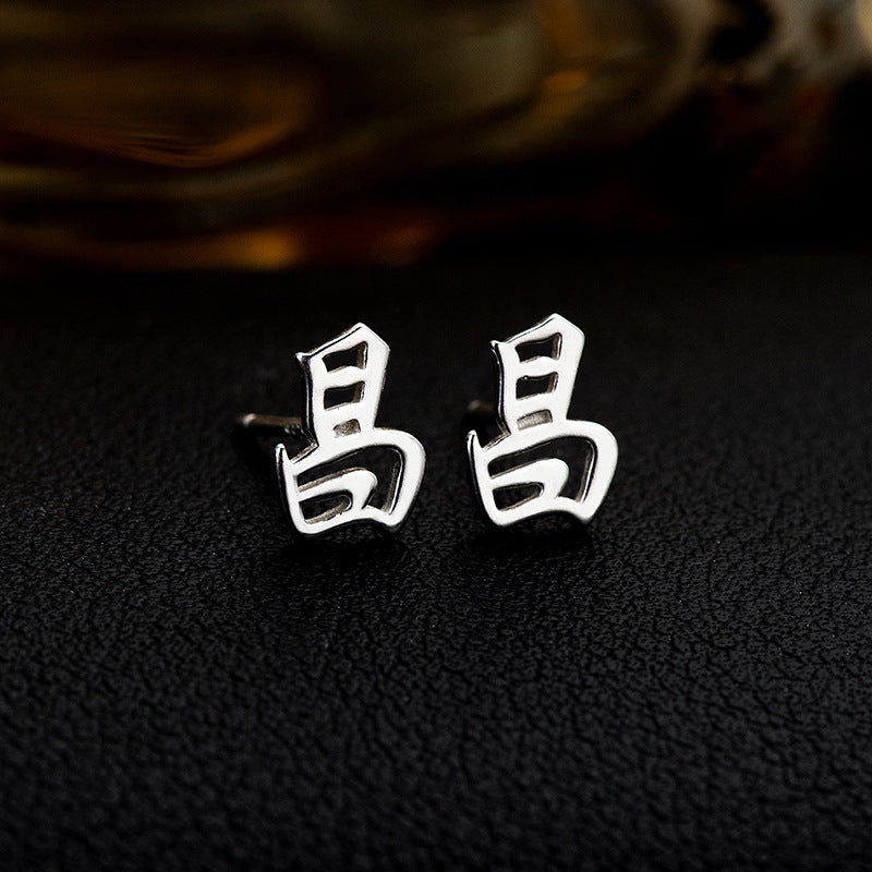 【推し活】①漢字姓ピアス 全183種類