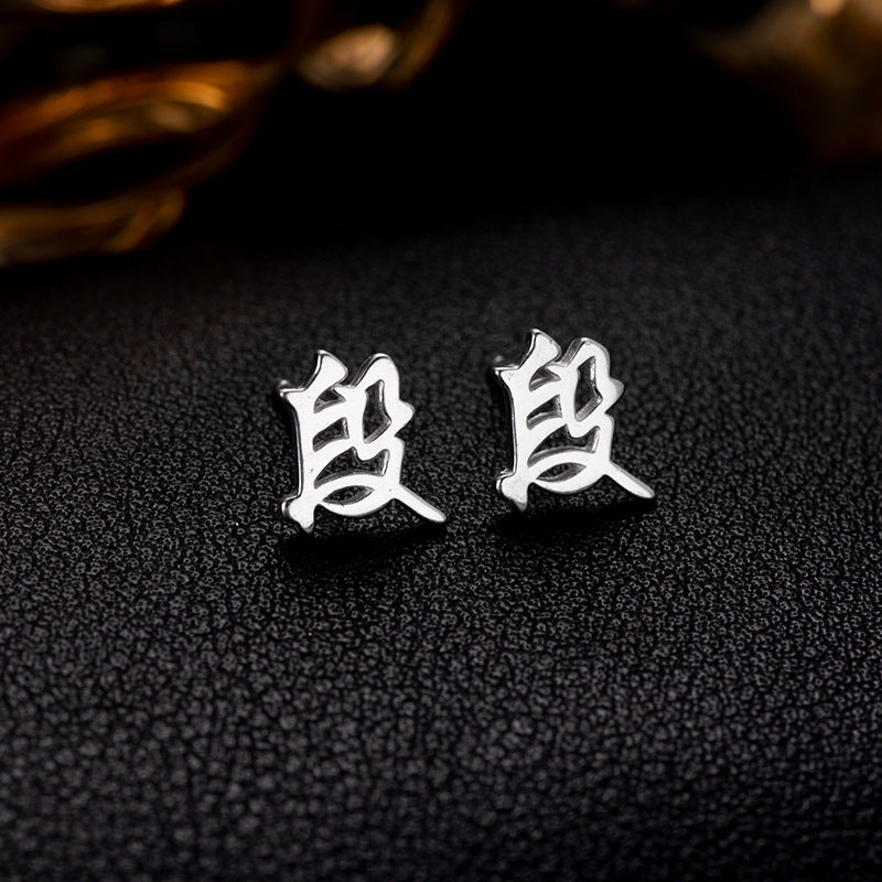 【推し活】①漢字姓ピアス 全183種類
