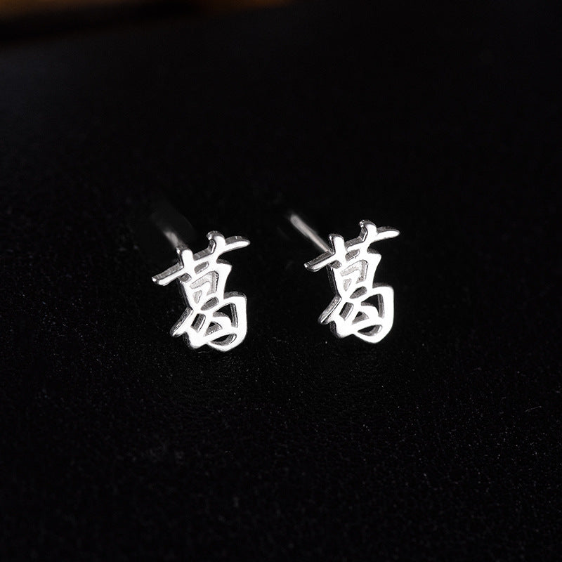 【推し活】①漢字姓ピアス 全183種類