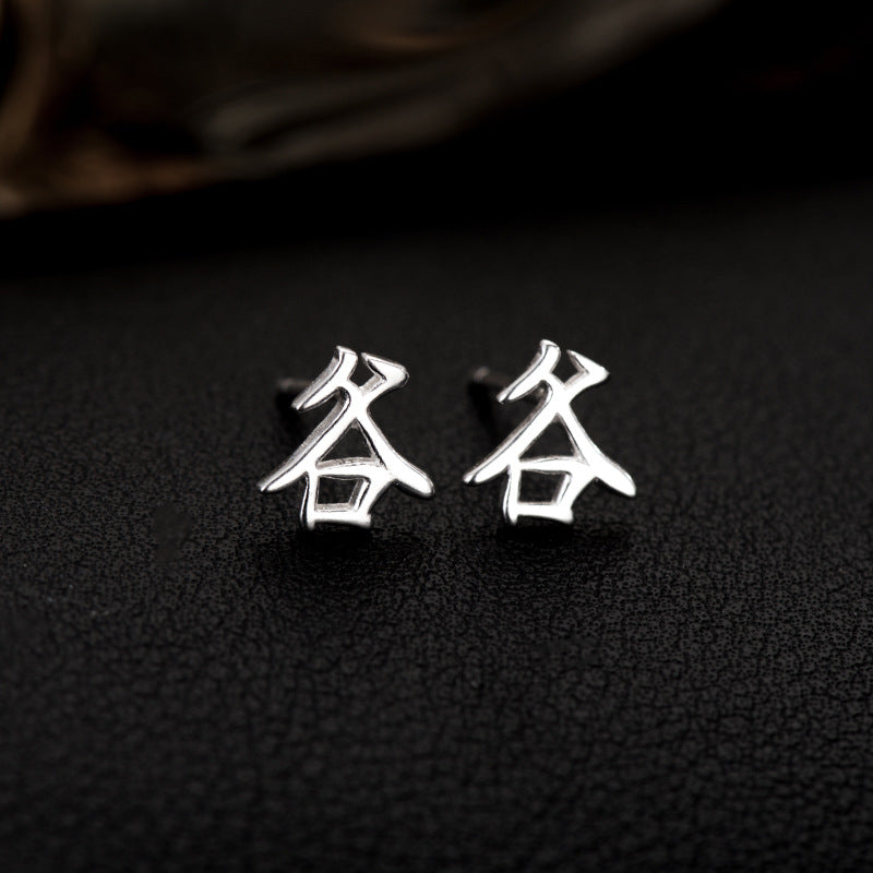 【推し活】①漢字姓ピアス 全183種類