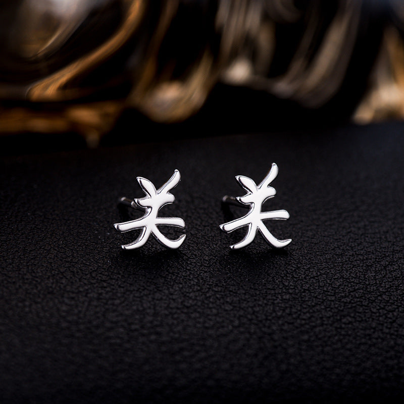 【推し活】①漢字姓ピアス 全183種類