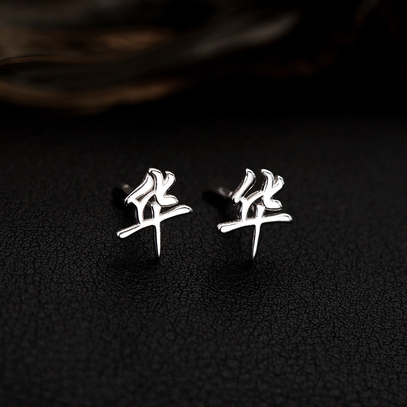 【推し活】①漢字姓ピアス 全183種類