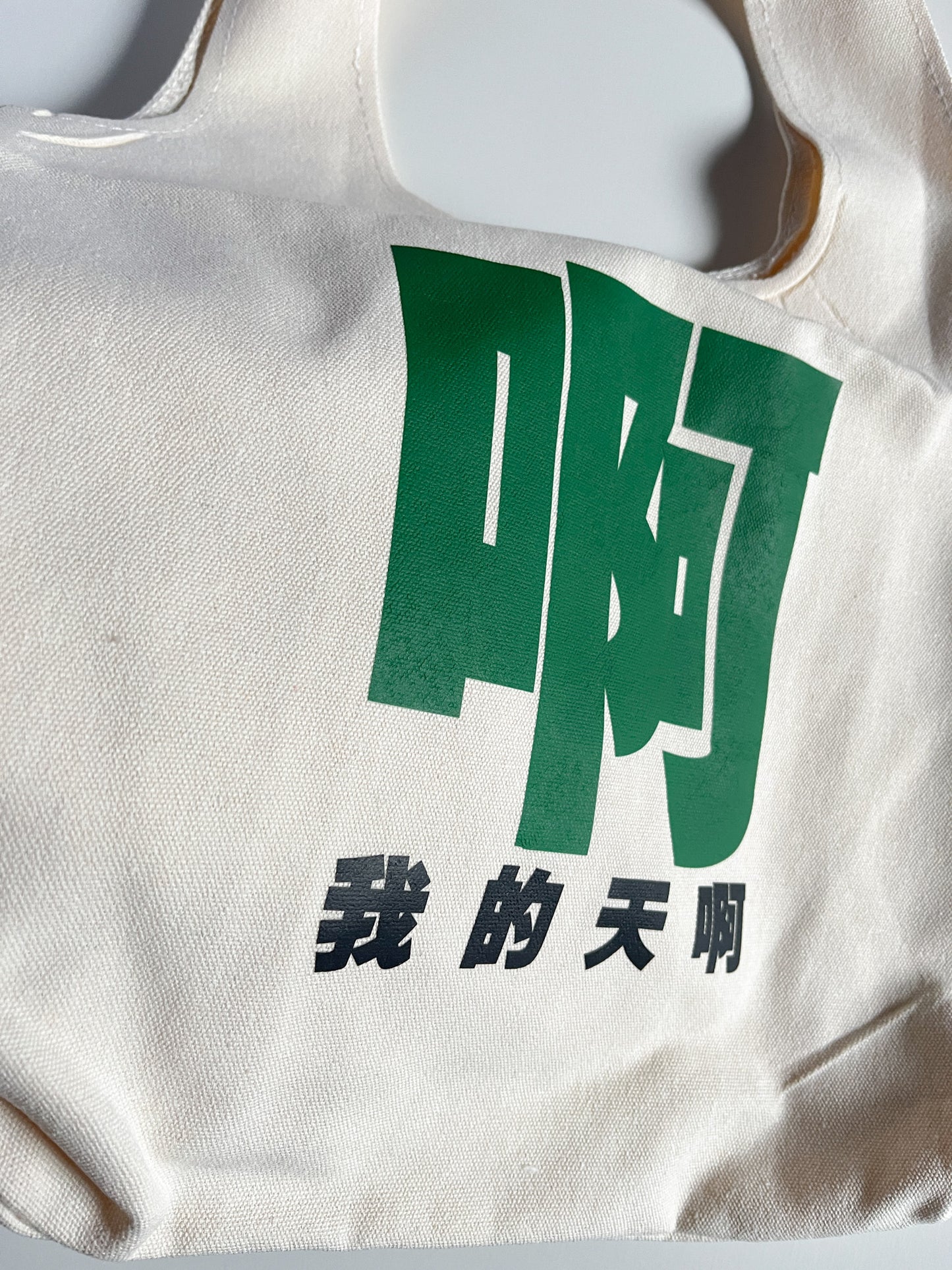 【トートバッグ】中華フレーズ 3種類