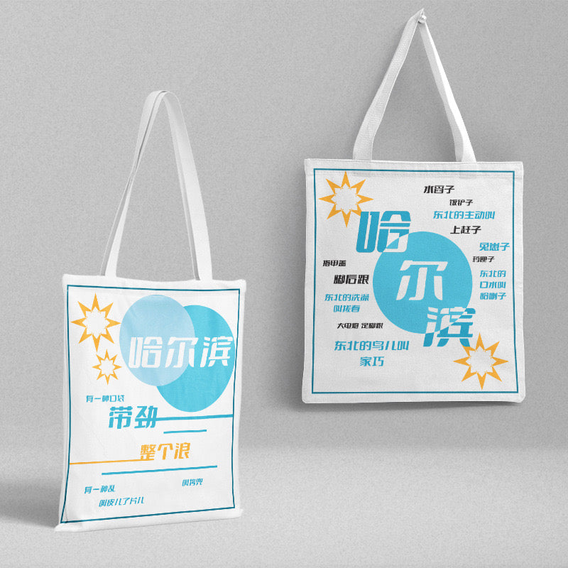 【トートバッグ】中国大陸全16都市