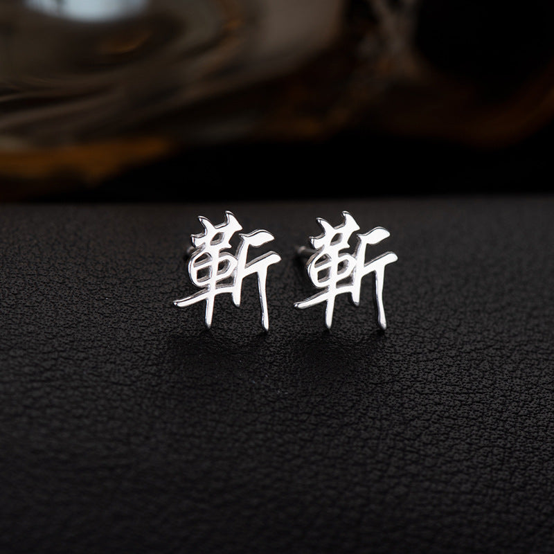 【推し活】①漢字姓ピアス 全183種類