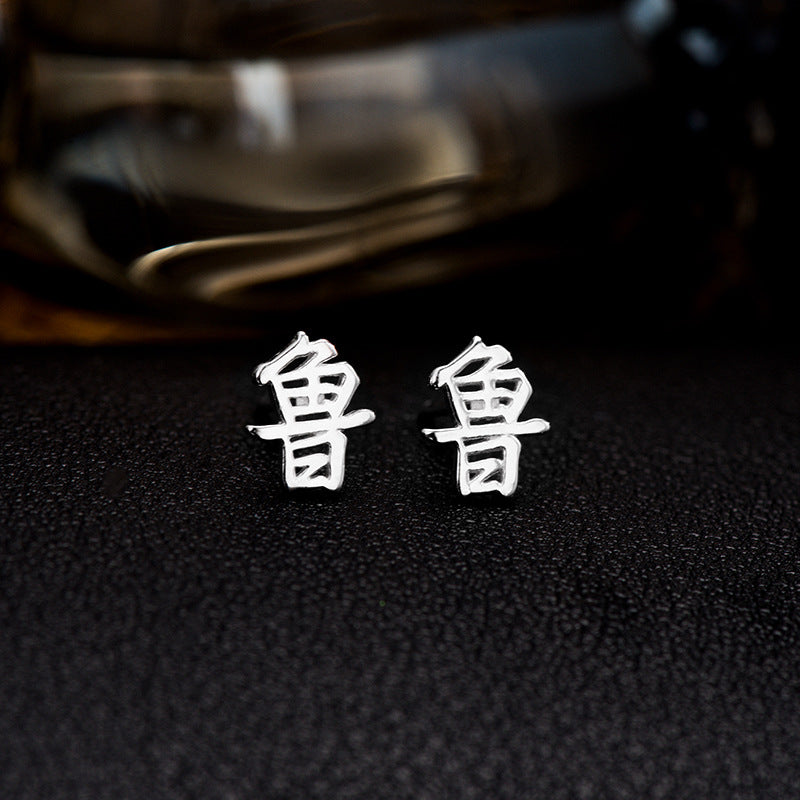 【推し活】①漢字姓ピアス 全183種類