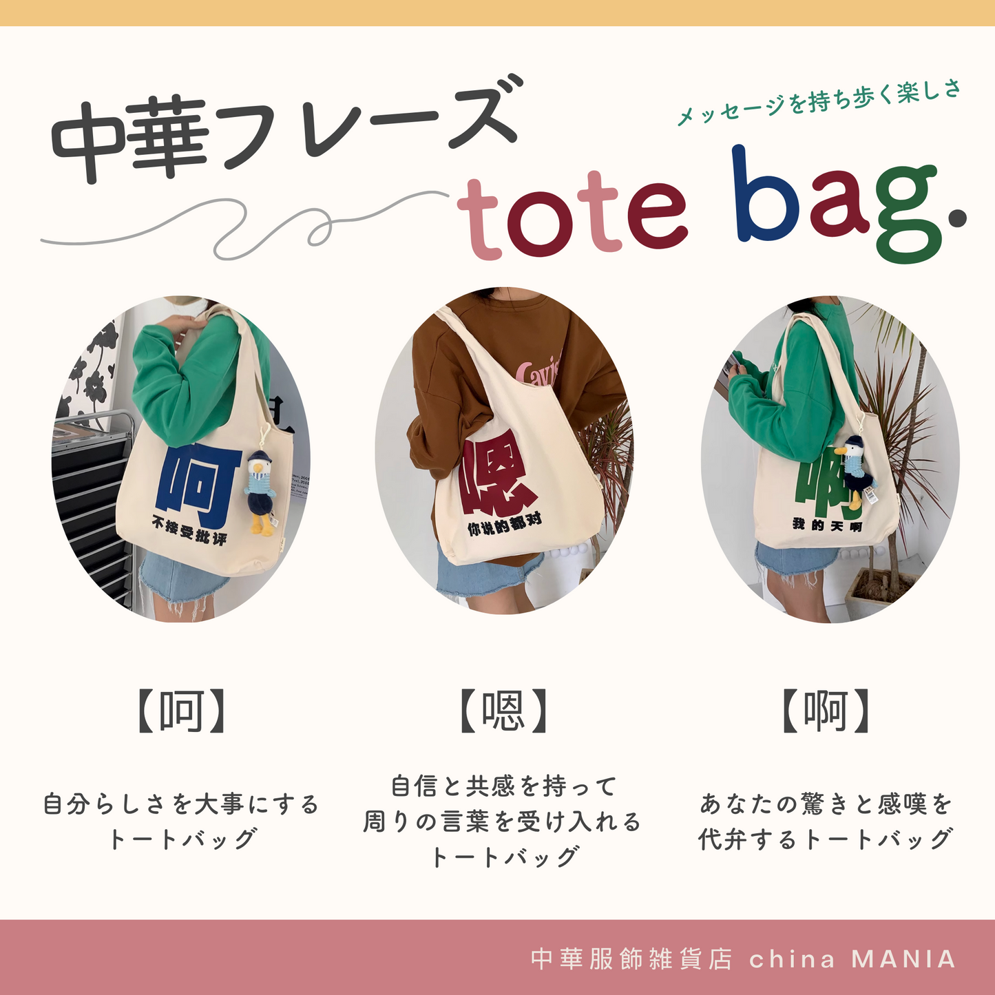 【トートバッグ】中華フレーズ 3種類