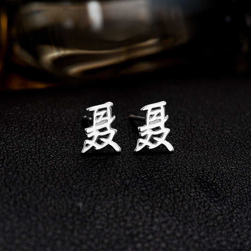 【推し活】①漢字姓ピアス 全183種類