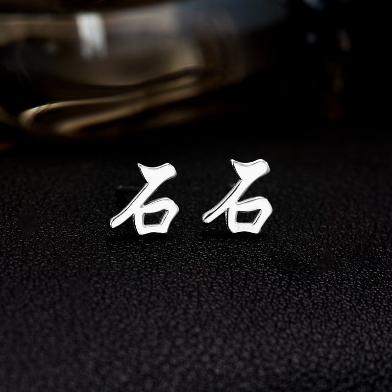 【推し活】②漢字姓ピアス 全183種