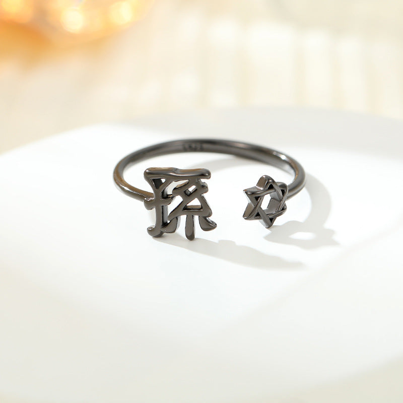 【推し活】漢字姓指輪リング