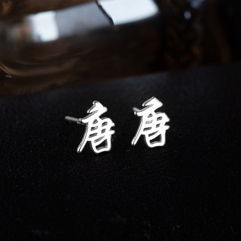 【推し活】①漢字姓ピアス 全183種類