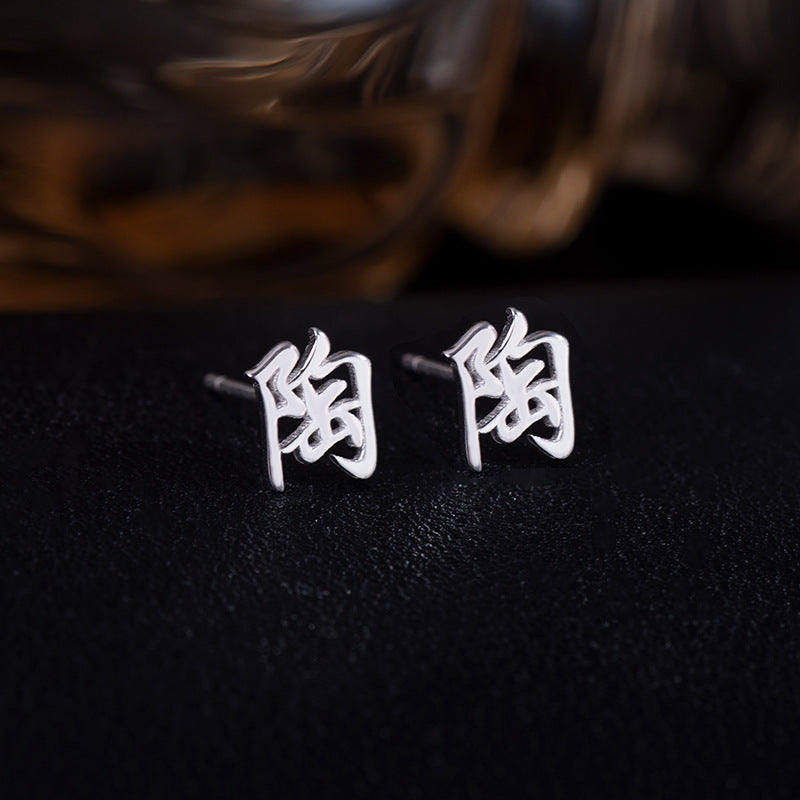 【推し活】②漢字姓ピアス 全183種
