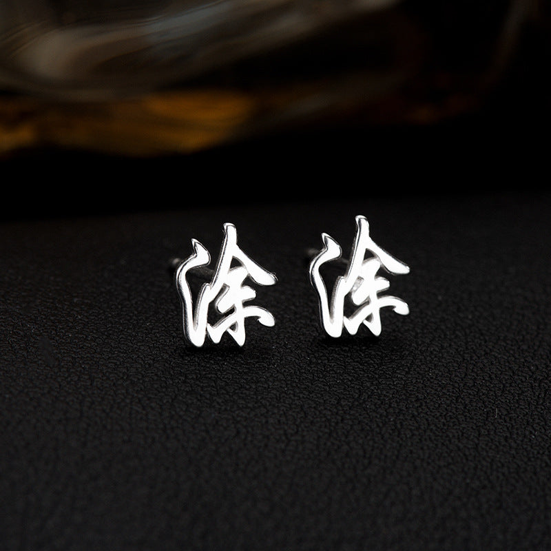 【推し活】②漢字姓ピアス 全183種