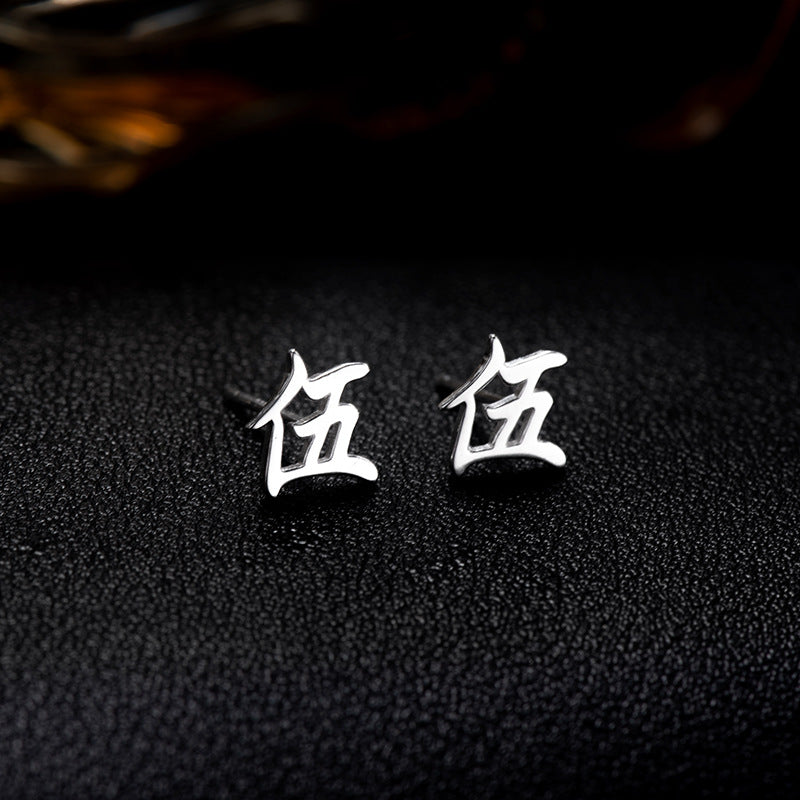【推し活】②漢字姓ピアス 全183種
