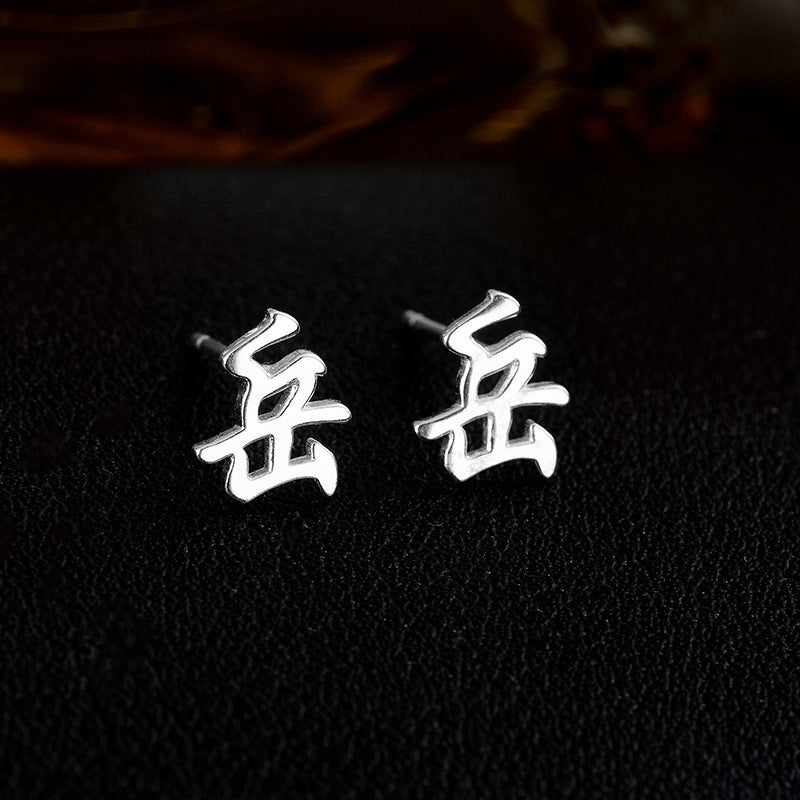 【推し活】②漢字姓ピアス 全183種