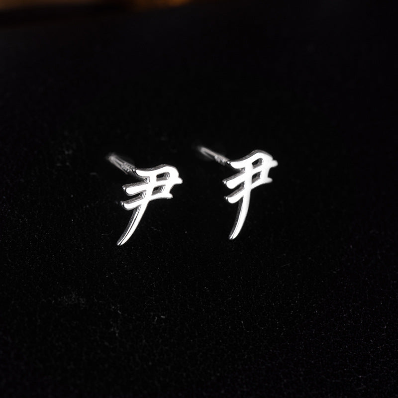 【推し活】①漢字姓ピアス 全183種類