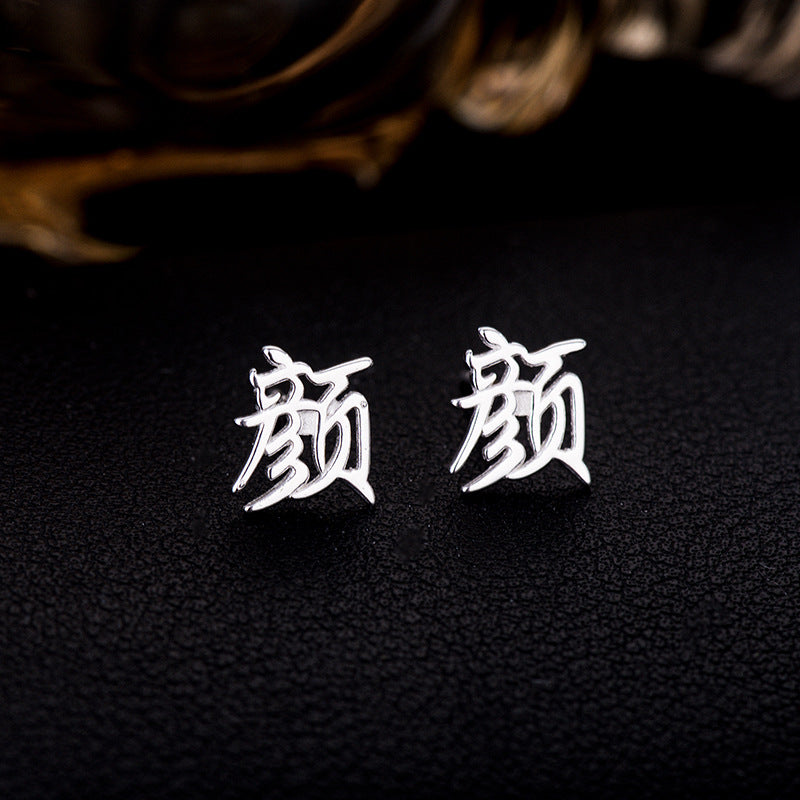 【推し活】②漢字姓ピアス 全183種
