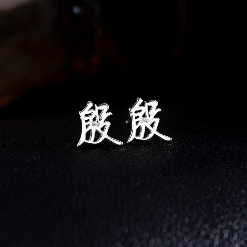 【推し活】②漢字姓ピアス 全183種