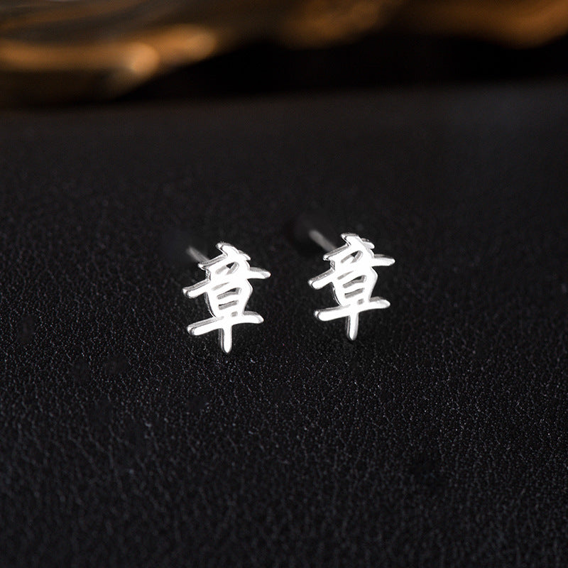 【推し活】②漢字姓ピアス 全183種