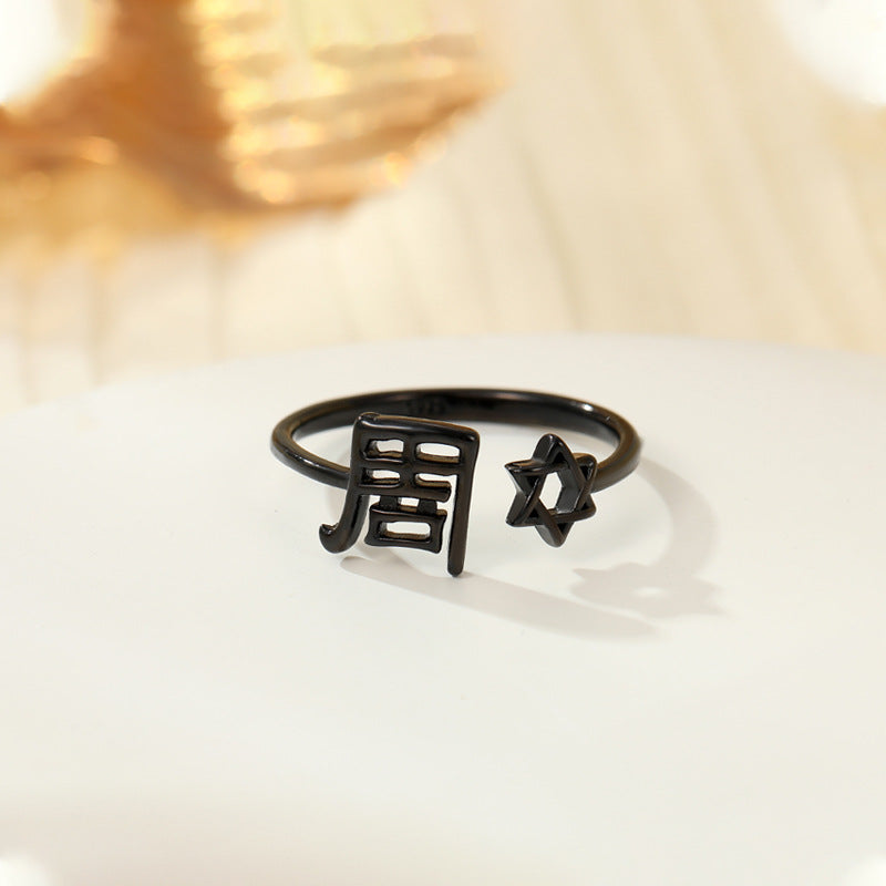 【推し活】漢字姓指輪リング