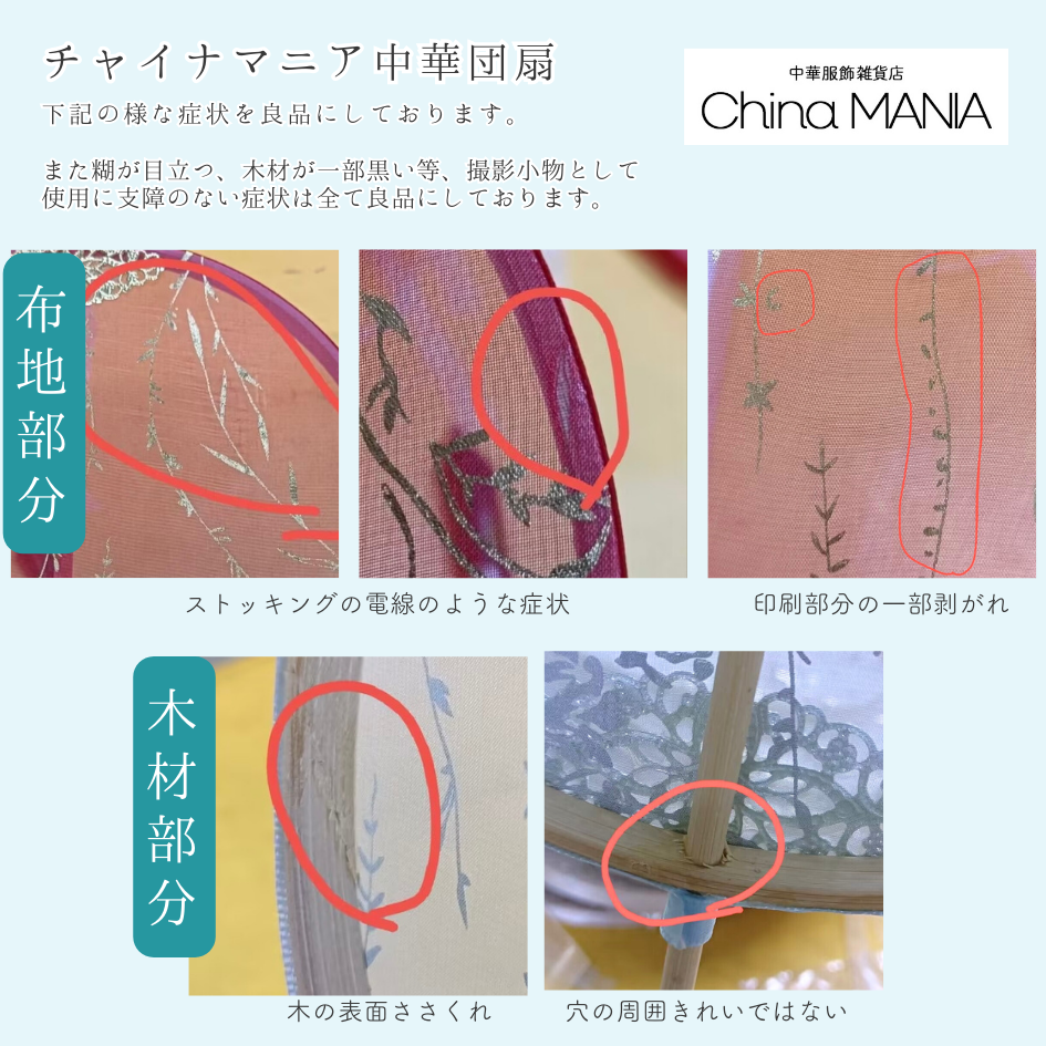 【中華文化】中華団扇