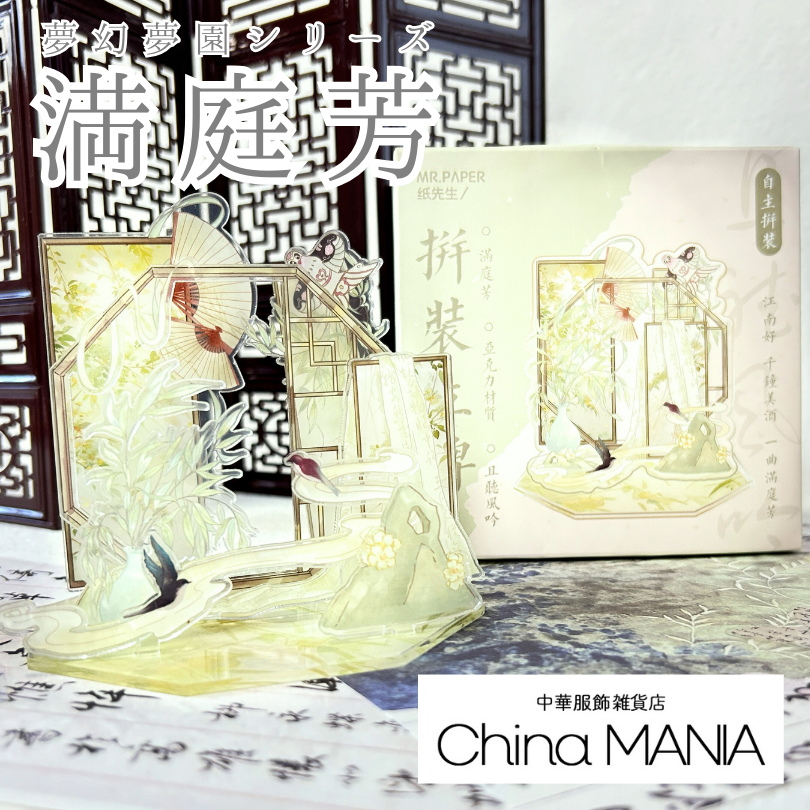 【推し活】アクリル中華祭壇 夢幻夢園第3弾